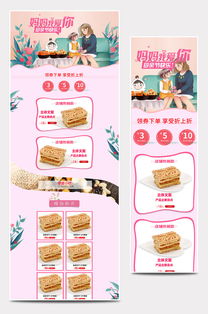 母情节美食零食小吃春季亲情面包饼干吃货节唯美粉色促销活动pc电脑端首页